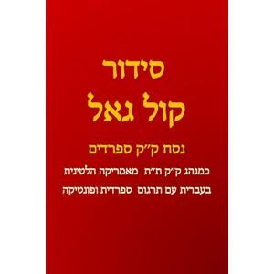 Pimentel Valerio, Gabriel E. Sidur kol Gael hebreo español y fonética: Kahal Kadosh Talmud Torá de Latinoamérica Pimentel Valerio, Gabriel E. Sidur kol Gael hebreo español y fonética: Kahal Kadosh Talmud Torá de Latinoamérica