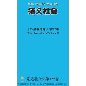 xie, xuanjun 猪义社会 Pig Right Society xie, xuanjun 猪义社会 Pig Right Society