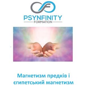 PETOT, M Francis Магнетизм предків і єгипетський магнетизм: Матеріали курсу (Psynfinity formation) PETOT, M Francis Магнетизм предків і єгипетський магнетизм: Матеріали курсу (Psynfinity formation)