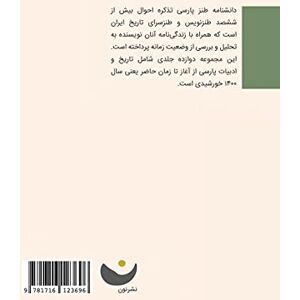 Nabavi, Ebrahim Encyclopedia of Persian Satire: Vol 2: Vol 2 Nabavi, Ebrahim Encyclopedia of Persian Satire: Vol 2: Vol 2