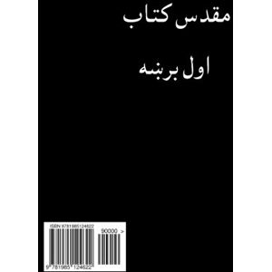 HolyBibleFoundation Pashto Bible, Volume 1 HolyBibleFoundation Pashto Bible, Volume 1