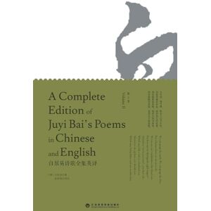 白居易著; 赵彦春注译 A Complete Edition of Juyi Bai's Poems in Chinese and English (Volume II)/白居易诗歌全集英译: 第二卷 白居易著; 赵彦春注译 A Complete Edition of Juyi Bai's Poems in Chinese and English (Volume II)/白居易诗歌全集英译: 第二卷