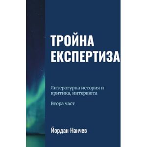 Nanchev, Yordan TRIPLE EXPERTISE: Literary History and Criticism, Interviews Nanchev, Yordan TRIPLE EXPERTISE: Literary History and Criticism, Interviews