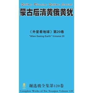 xie, xuanjun 蒙古后清黄俄黄犹 Yellow Russian Yellow Jewish xie, xuanjun 蒙古后清黄俄黄犹 Yellow Russian Yellow Jewish
