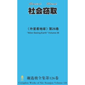 xie, xuanjun 社会窃取 Social Steal xie, xuanjun 社会窃取 Social Steal