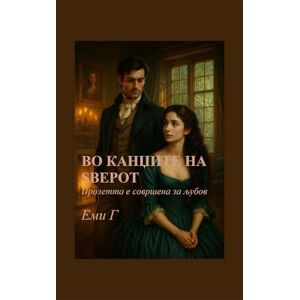 Golova, Emilija In the Beast’s Claws (Makedonska verzija): The spring is perfect for love (Makedonska verzija) Golova, Emilija In the Beast’s Claws (Makedonska verzija): The spring is perfect for love (Makedonska verzija)