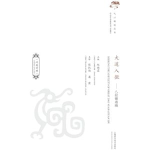 赵晓霆 主编,张凯维 潘霖 主 Essence in Motion: The Subtle Art of Ba Duan Jin (Bilingual Edition)/大道入微--八段锦通幽(汉英对照) 赵晓霆 主编,张凯维 潘霖 主 Essence in Motion: The Subtle Art of Ba Duan Jin (Bilingual Edition)/大道入微--八段锦通幽(汉英对照)