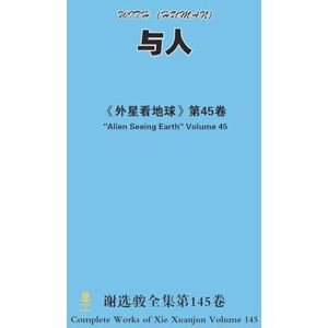 xie, xuanjun 与人 WITH (HUMAN) xie, xuanjun 与人 WITH (HUMAN)
