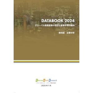 ファーマセット・リサーチ株式会社 グローバル製薬産業の現状と新薬市場の動向【企業編】: ファーマセット・リサーチ DATABOOK 2024 (グローバル製薬企業) ファーマセット・リサーチ株式会社 グローバル製薬産業の現状と新薬市場の動向【企業編】: ファーマセット・リサーチ DATABOOK 2024 (グローバル製薬企業)