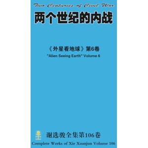 xie, xuanjun 两个世纪的内战 Two Centuries of Civil War xie, xuanjun 两个世纪的内战 Two Centuries of Civil War