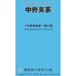 xie, xuanjun 中外关系 Sino-Foreign Relations xie, xuanjun 中外关系 Sino-Foreign Relations