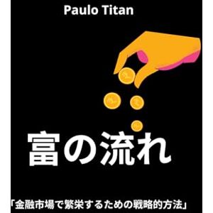 Titan 富の流れ: 「金融市場で繁栄するための戦略的方法」 Titan 富の流れ: 「金融市場で繁栄するための戦略的方法」