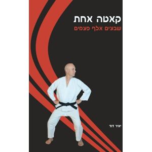 DAVID Ph.D., Dr. YAIR קאטה אחת שבעים אלף פעמים DAVID Ph.D., Dr. YAIR קאטה אחת שבעים אלף פעמים