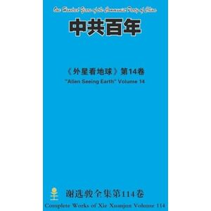 xie, xuanjun 共产党 Communist Party xie, xuanjun 共产党 Communist Party