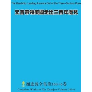 Xie, Xuanjun 元首帶領美國走出三百年魔咒 The Headship: Leading America Out of the Three-Century Curse Xie, Xuanjun 元首帶領美國走出三百年魔咒 The Headship: Leading America Out of the Three-Century Curse