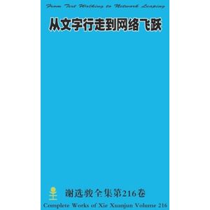 Xie, Xuanjun 从文字行走到网络飞跃 From Text Walking to Network Leaping Xie, Xuanjun 从文字行走到网络飞跃 From Text Walking to Network Leaping