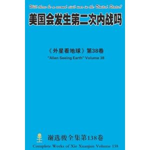 xie, xuanjun 美国会发生第二次内战吗 Will there be a second civil war in the United States? xie, xuanjun 美国会发生第二次内战吗 Will there be a second civil war in the United States?