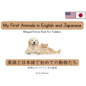 Fukayama, Dr. My First Animals in Japanese and English: Bilingual Picture Book for Toddlers Ages 1–5 Learn Simple Japanese Words Through Bright Animal Images (My First Words in English and Japanese) Fukayama, Dr. My First Animals in Japanese and English: Bilingual Picture Book for Toddlers Ages 1–5 Learn Simple Japanese Words Through Bright Animal Images (My First Words in English and Japanese)