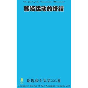 Xie, Xuanjun 翻译运动的终结 The End of the Translation Movement Xie, Xuanjun 翻译运动的终结 The End of the Translation Movement
