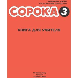 Avery Russian for Kids Soroka 3 Teacher's Book Avery Russian for Kids Soroka 3 Teacher's Book