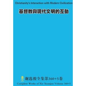 Xie, Xuanjun 基督教與現代文明的互動 Christianity's Interaction with Modern Civilization Xie, Xuanjun 基督教與現代文明的互動 Christianity's Interaction with Modern Civilization