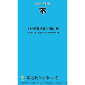 xie, xuanjun 不 DO NOT xie, xuanjun 不 DO NOT