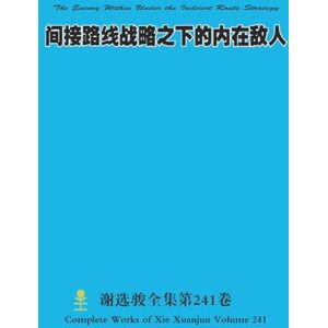 Xie, Xuanjun 间接路线战略之下的内在敌人 The Enemy Within Under the Indirect Route Strategy Xie, Xuanjun 间接路线战略之下的内在敌人 The Enemy Within Under the Indirect Route Strategy