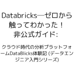 Mellow Launch Databricks──ゼロから触ってわかった!Databricks非公式ガイド: クラウド時代の分析プラットフォームDataBlicks体験記 Mellow Launch Databricks──ゼロから触ってわかった!Databricks非公式ガイド: クラウド時代の分析プラットフォームDataBlicks体験記