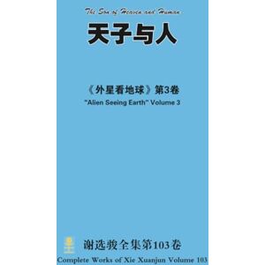 xie, xuanjun 天子与人 The Son of Heaven and Human xie, xuanjun 天子与人 The Son of Heaven and Human