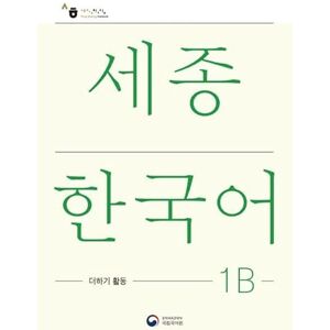 Sejong Korean Extension Activity Book 1B Korean Edition: Free MP3 Download Sejong Korean Extension Activity Book 1B Korean Edition: Free MP3 Download