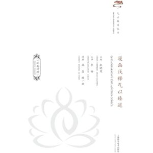 赵晓霆 主编,李冉 主译,施 The Way of Qi: An Illustrated Journey (Bilingual Edition)/漫画浅释气以臻道(汉英对照) 赵晓霆 主编,李冉 主译,施 The Way of Qi: An Illustrated Journey (Bilingual Edition)/漫画浅释气以臻道(汉英对照)