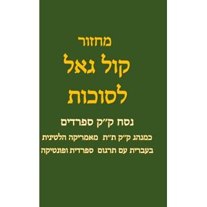 Pimentel, Gabriel E. Majhazor Kol Gael LeSukkot: Kahal Kadosh Talmud Torá de Latinoamérica Pimentel, Gabriel E. Majhazor Kol Gael LeSukkot: Kahal Kadosh Talmud Torá de Latinoamérica