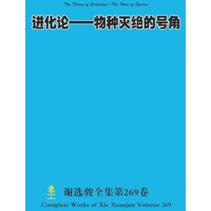 Xie, Xuanjun 进化论--物种灭绝的号角 The Theory of Evolution-The Horn of Species Xie, Xuanjun 进化论--物种灭绝的号角 The Theory of Evolution-The Horn of Species