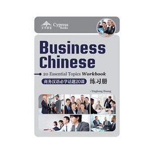 Yinghong, Huang Business Chinese: 20 Essential Topics Workbook Yinghong, Huang Business Chinese: 20 Essential Topics Workbook