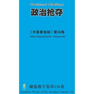 xie, xuanjun 政治抢夺 Political Robbery xie, xuanjun 政治抢夺 Political Robbery