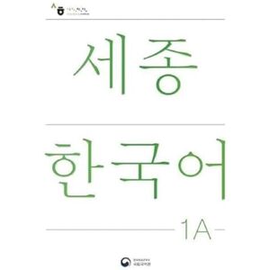Sejong Korean Student Book 1A Korean Version: Free MP3 Download Sejong Korean Student Book 1A Korean Version: Free MP3 Download