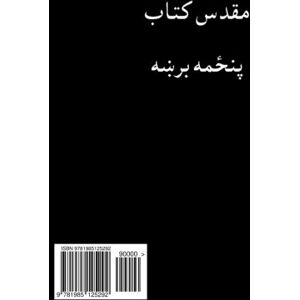 HolyBibleFoundation Pashto Bible, Volume 5 HolyBibleFoundation Pashto Bible, Volume 5