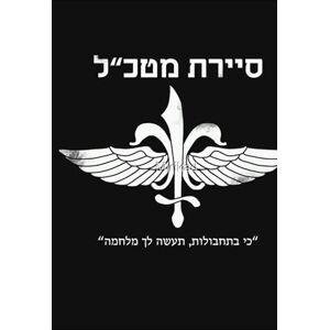 Smith, John Sayeret Matkal untold: IDF history (Untold stories) Smith, John Sayeret Matkal untold: IDF history (Untold stories)