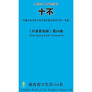 xie, xuanjun 十不 NEITHER xie, xuanjun 十不 NEITHER