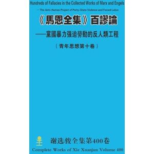 Xie, Xuanjun 《馬恩全集》百謬論 --黨國暴力强迫勞動的反人類工程 Hundreds of Fallacies in the Collected Works of Marx and Engels Th Xie, Xuanjun 《馬恩全集》百謬論 --黨國暴力强迫勞動的反人類工程 Hundreds of Fallacies in the Collected Works of Marx and Engels Th