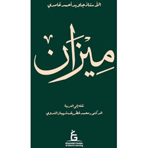 Ahmed Al Meezan (Arabic Hardcover) Ahmed Al Meezan (Arabic Hardcover)