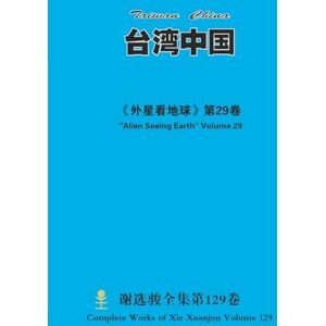 xie, xuanjun 台湾中国 Taiwan China xie, xuanjun 台湾中国 Taiwan China