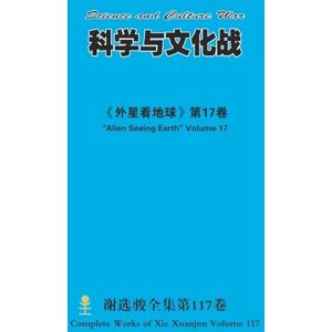 xie, xuanjun 科学与文化战 Science and Culture War xie, xuanjun 科学与文化战 Science and Culture War