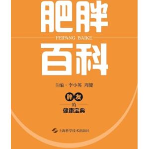 李小英 周健 主编 Encyclopedia of Obesity/肥胖百科 李小英 周健 主编 Encyclopedia of Obesity/肥胖百科