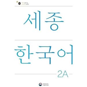 Sejong Korean Student Book 2A Korean Version: Free MP3 Download Sejong Korean Student Book 2A Korean Version: Free MP3 Download