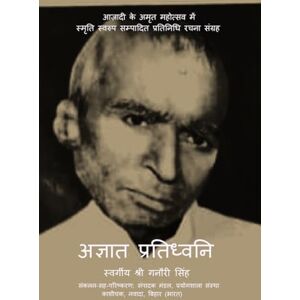 स्वर्गीय श्री गनौरी सिंह अज्ञात प्रतिध्वनि स्वर्गीय श्री गनौरी सिंह अज्ञात प्रतिध्वनि