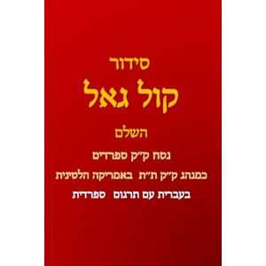 Pimentel Valerio, Gabriel E Sidur Kol Gael HaShalem hebreo español: según la tradición judía hispano portuguesa Pimentel Valerio, Gabriel E Sidur Kol Gael HaShalem hebreo español: según la tradición judía hispano portuguesa
