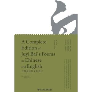 白居易著; 赵彦春注译 A Complete Edition of Juyi Bai's Poems in Chinese and English (Volume XIV)/白居易诗歌全集英译: 第十四卷 白居易著; 赵彦春注译 A Complete Edition of Juyi Bai's Poems in Chinese and English (Volume XIV)/白居易诗歌全集英译: 第十四卷