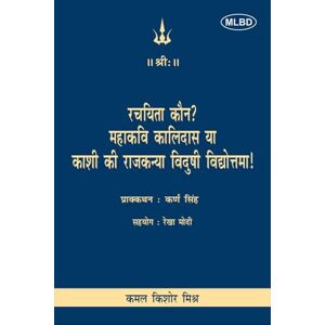 कमल किशोर मिश्र रचयिता कौन? महाकवि कालिदास या काशी की राजकन्या विदुषी विद्योत्तमा! (Rachayita Kaun? Mahakavi Kalidas ya Kashi ki Rajkanya Vidushi Vidyottama!) कमल किशोर मिश्र रचयिता कौन? महाकवि कालिदास या काशी की राजकन्या विदुषी विद्योत्तमा! (Rachayita Kaun? Mahakavi Kalidas ya Kashi ki Rajkanya Vidushi Vidyottama!)