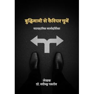 डॉ. रवीन्द्र पस्तोर बुद्धिमानी से कैरियर चुनें: Vyavaharik Maargadarshika डॉ. रवीन्द्र पस्तोर बुद्धिमानी से कैरियर चुनें: Vyavaharik Maargadarshika